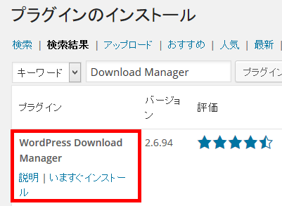WordPress Download Managerプラグインのインストール