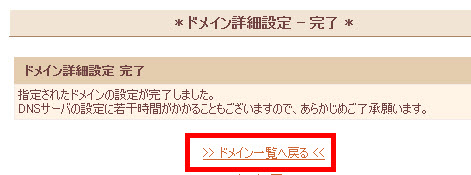 ドメイン一覧に戻る