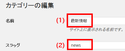 「未分類」カテゴリーの変更