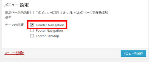 このメニューを「Header Navigation」に表示
