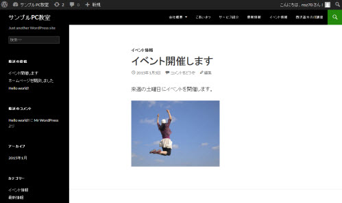 テーマTwenty Fourteenのサイトデザイン