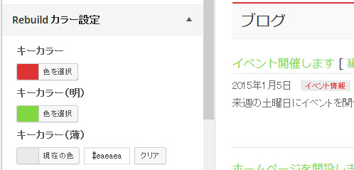Rebuildカラー設定