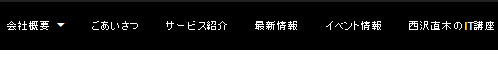 コンテンツをメニューに整理