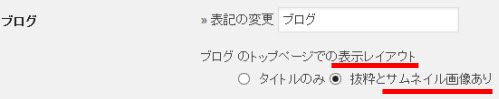 ブログの表示レイアウト設定