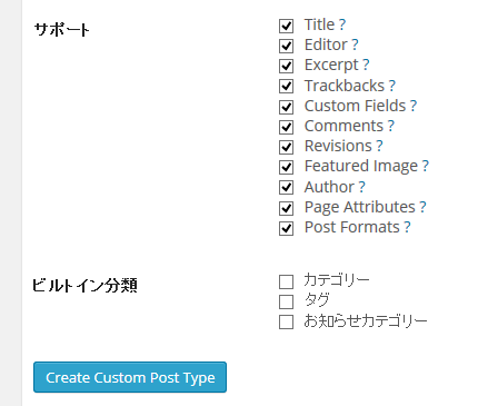 カスタム投稿タイプの作成