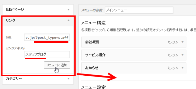 カスタム投稿のアーカイブページをリンクでメニューに追加