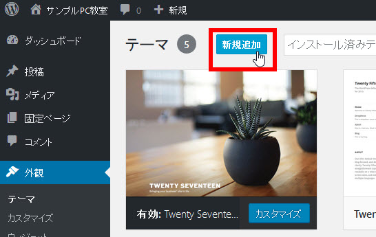 テーマの新規追加