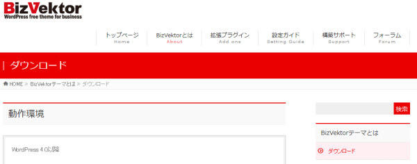 BizVektorのダウンロードページ