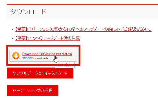 BizVektorのダウンロード