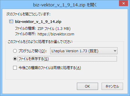 BizVektor（biz-vektor_v_x_x.zip）の保存
