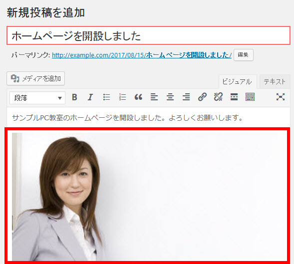 記事に画像が追加される