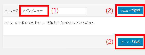 新たなメニューの作成