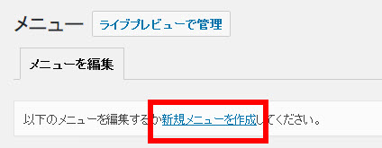 新規メニューを作成