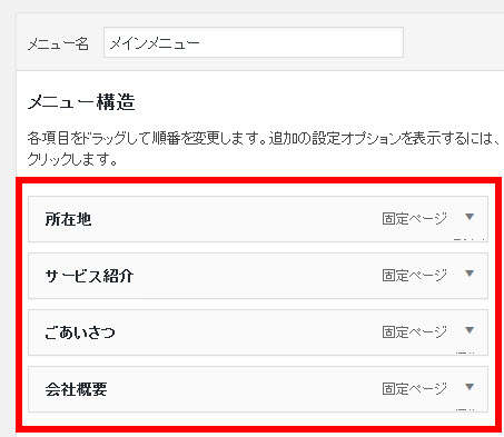 メニューに追加された固定ページ