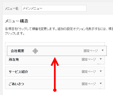 メニューの表示順の変更