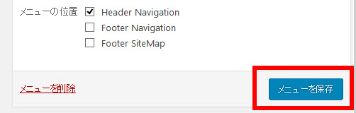 メニューの保存（完成）