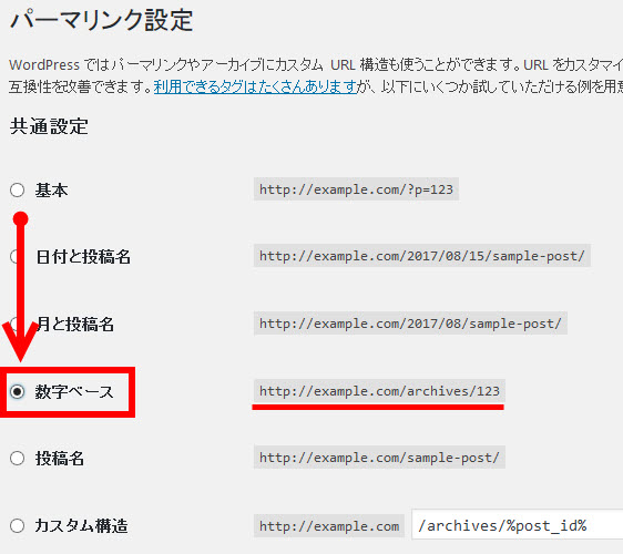 パーマリンク設定を「デフォルト」以外に