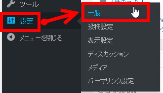 「設定」‐「一般」メニューへ