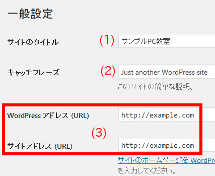 サイト名とキャッチフレーズの設定