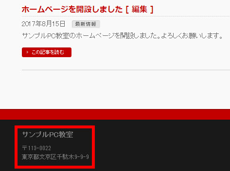 フッターの企業名と住所