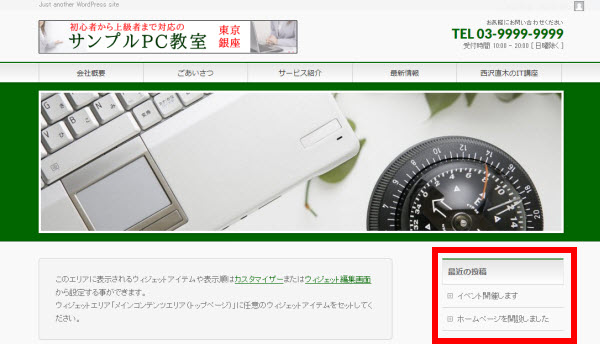 トップページのサイドバーに「最近の投稿」が追加される