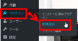 「プラグイン」‐「新規追加」メニューへ