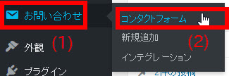 「お問い合わせ」‐「コンタクトフォーム」メニューへ