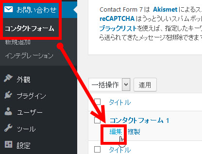 コンタクトフォームの編集
