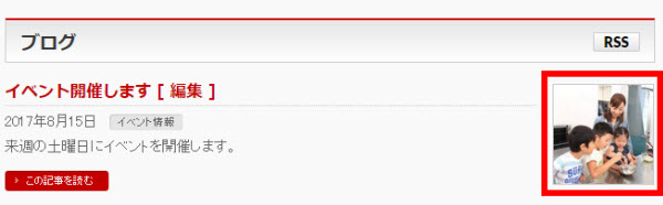 ブログ一覧に付いてくる「アイキャッチ画像」