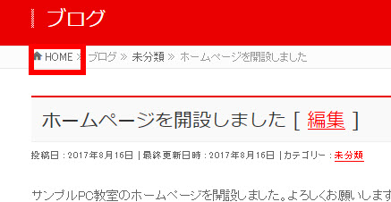 「HOME」をクリックしてトップページへ