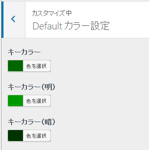 Defaultデザインスキンで選べる3つの色