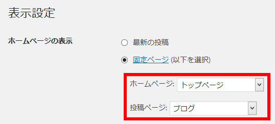 「ホームページ」と「投稿ページ」を選択