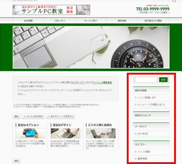 画面の横に表示されるサイドバーも変更可能