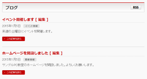 トップページの最新記事