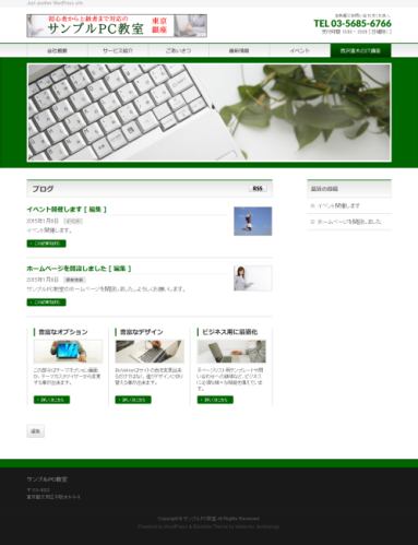 作成するサイトのイメージ