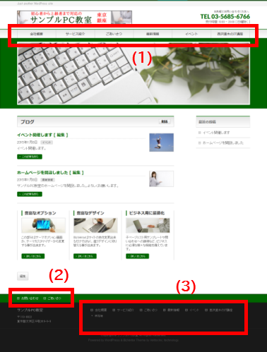 BizVektorで使える3つのメニュー