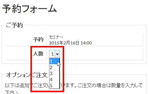 選択可能な人数が「1」から始まるようになる