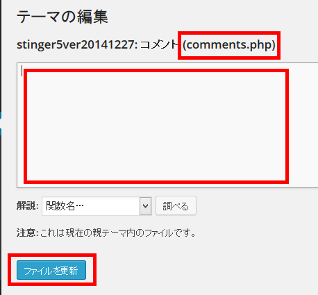 comments.phpを空にしてファイルを更新