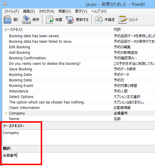 MTS Simple Booking Cの言語ファイルで「Company」の訳を「会員番号」に変更