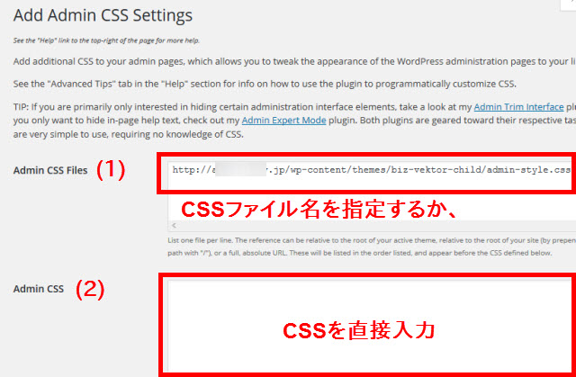 管理画面に読み込むCSSの設定（Add Admin CSS設定メニュー）