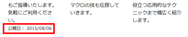 公開日を消したい