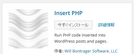 Insert PHPプラグインをインストール