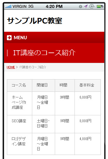 横長の表がスマホでも全体が表示される