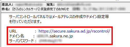 ログイン さくら インターネット