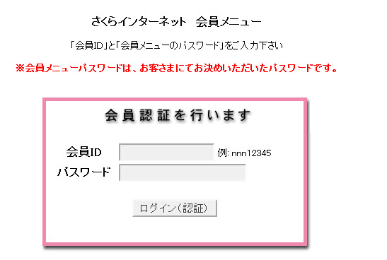 ログイン さくら インターネット