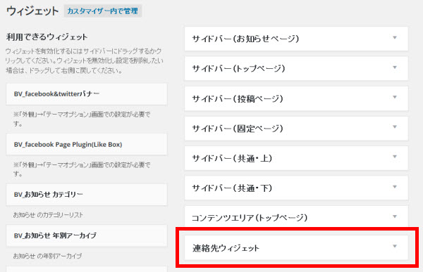 ウィジェットに「連絡先」を追加したイメージ