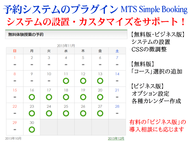 MTS Simple Booking Cの予約システムの制作サポート