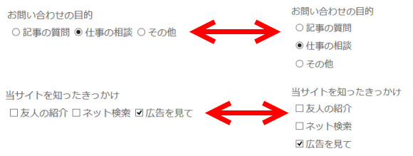 問い合わせフォームのチェックボックスやラジオボタンの縦横を変更