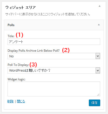 「Poll」ウィジェットを使ってサイドバーにアンケートを表示