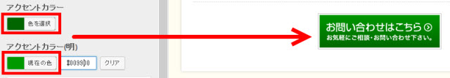 「お問い合わせはこちら」はアクセントカラーとアクセントカラー（明）でグラデーション